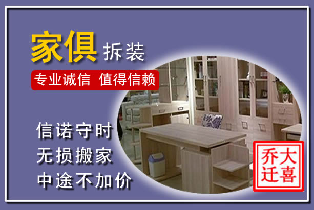 祁门家俱拆装搬运